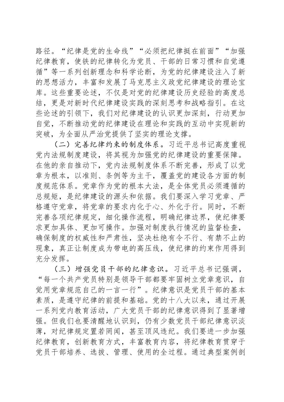 在市纪委监委2025年春节节后收心会上的党课讲稿_第2页