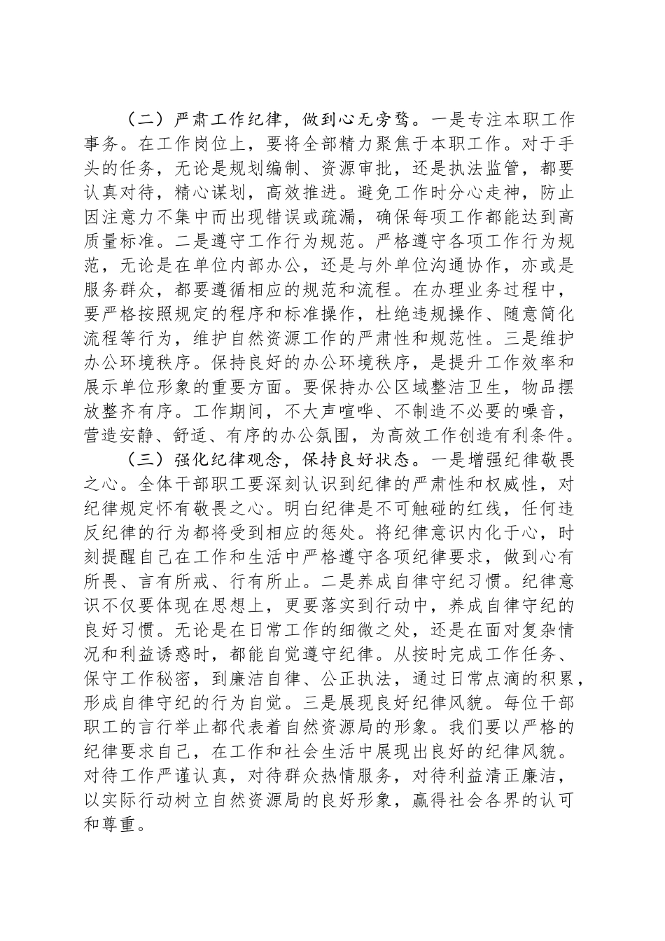 在市自然资源局2025年春节节后收心会上的讲话_第2页