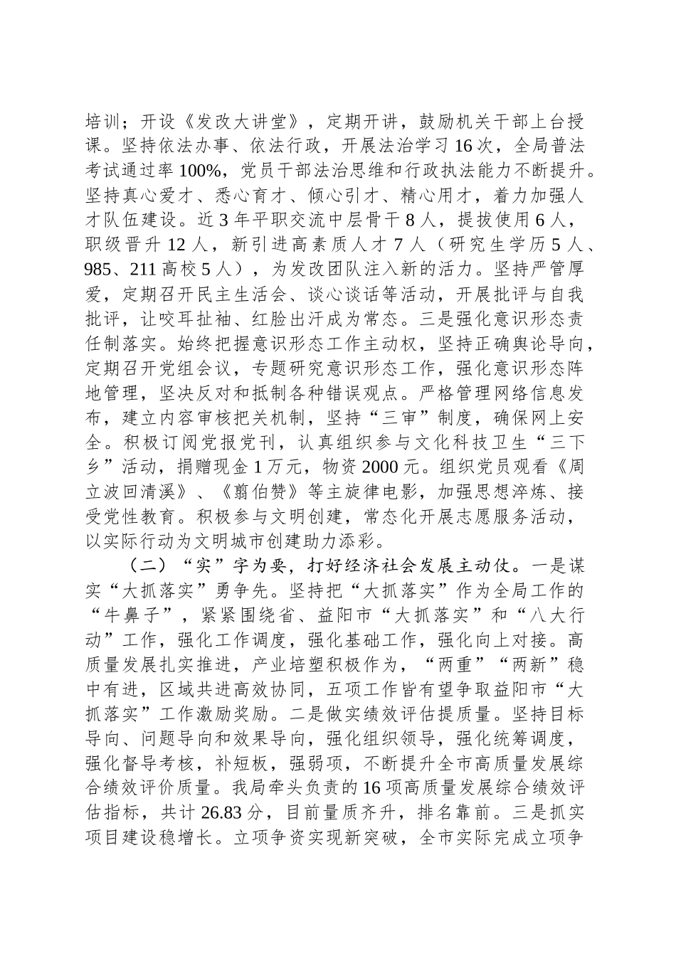 市发展和改革局2024年度工作总结_第2页