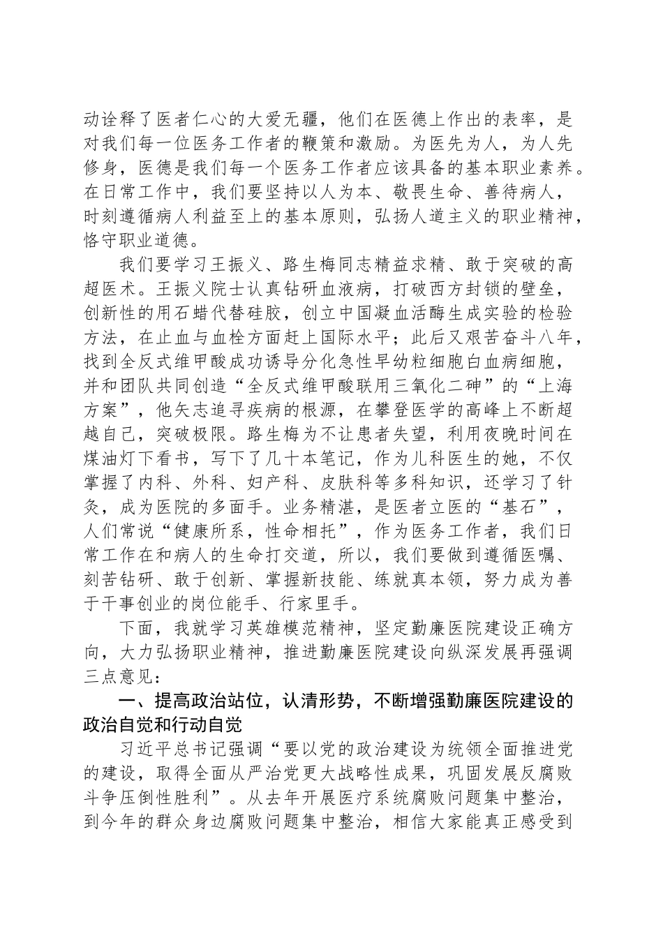 学习英雄模范王振义、路生梅先进事迹会暨在勤廉医院建设推进会上的讲话_第2页