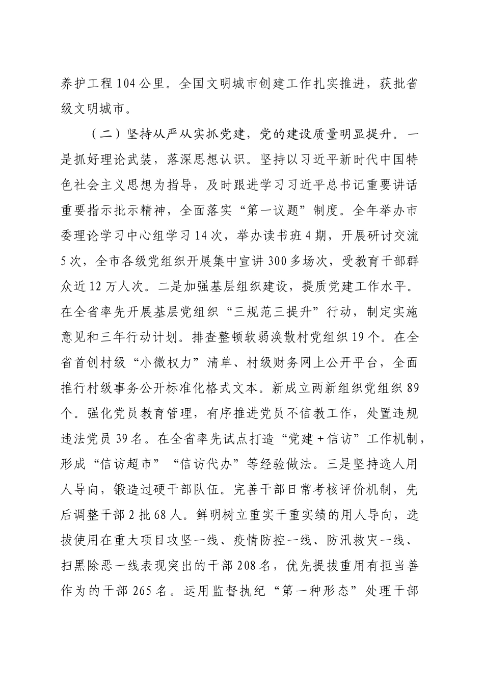 市委书记2024年度抓基层党建工作述职报告（3823字）_第2页