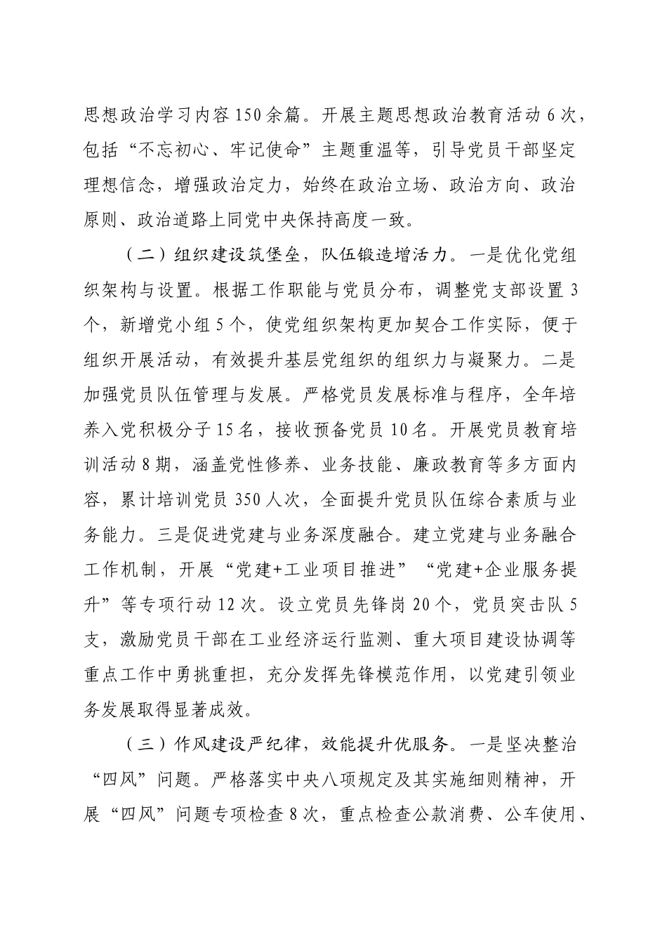 市工信局党组关于2024年度落实全面从严治党责任制情况报告（6290字）_第2页