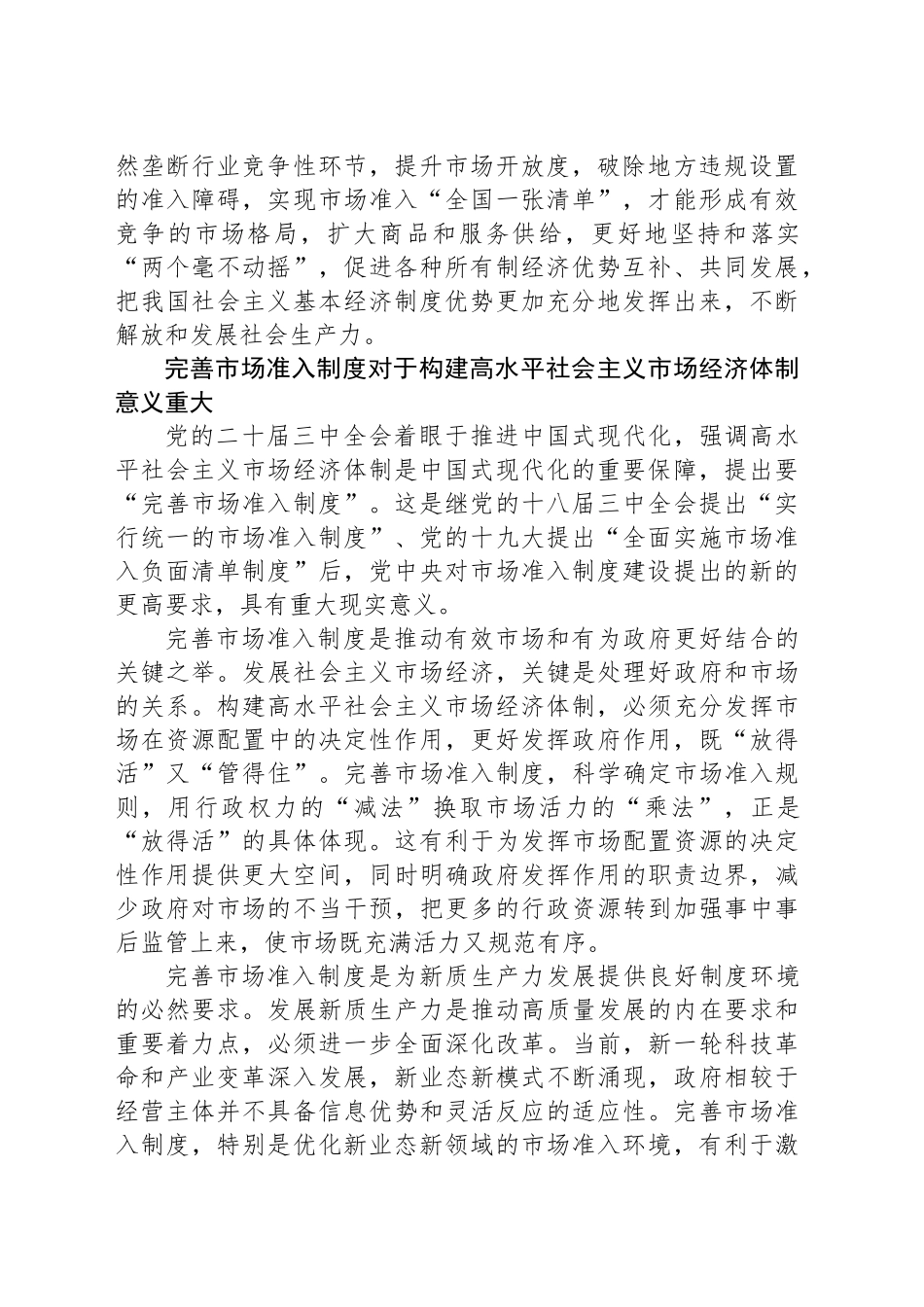 完善支撑高水平社会主义市场经济体制的市场准入制度_第2页