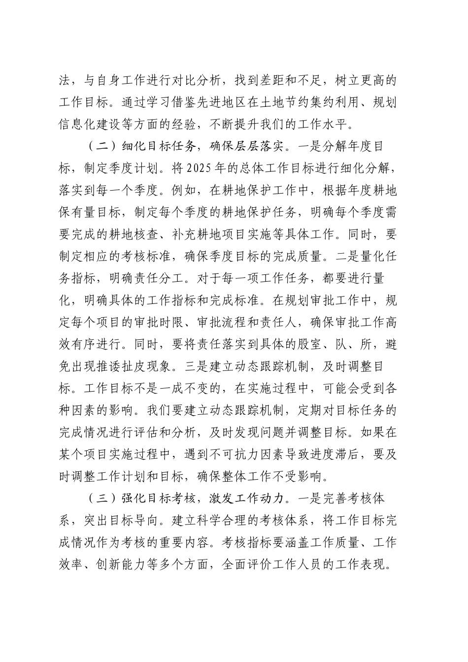 在自然资源和规划局分局春节节后收心会上的讲话稿_第2页