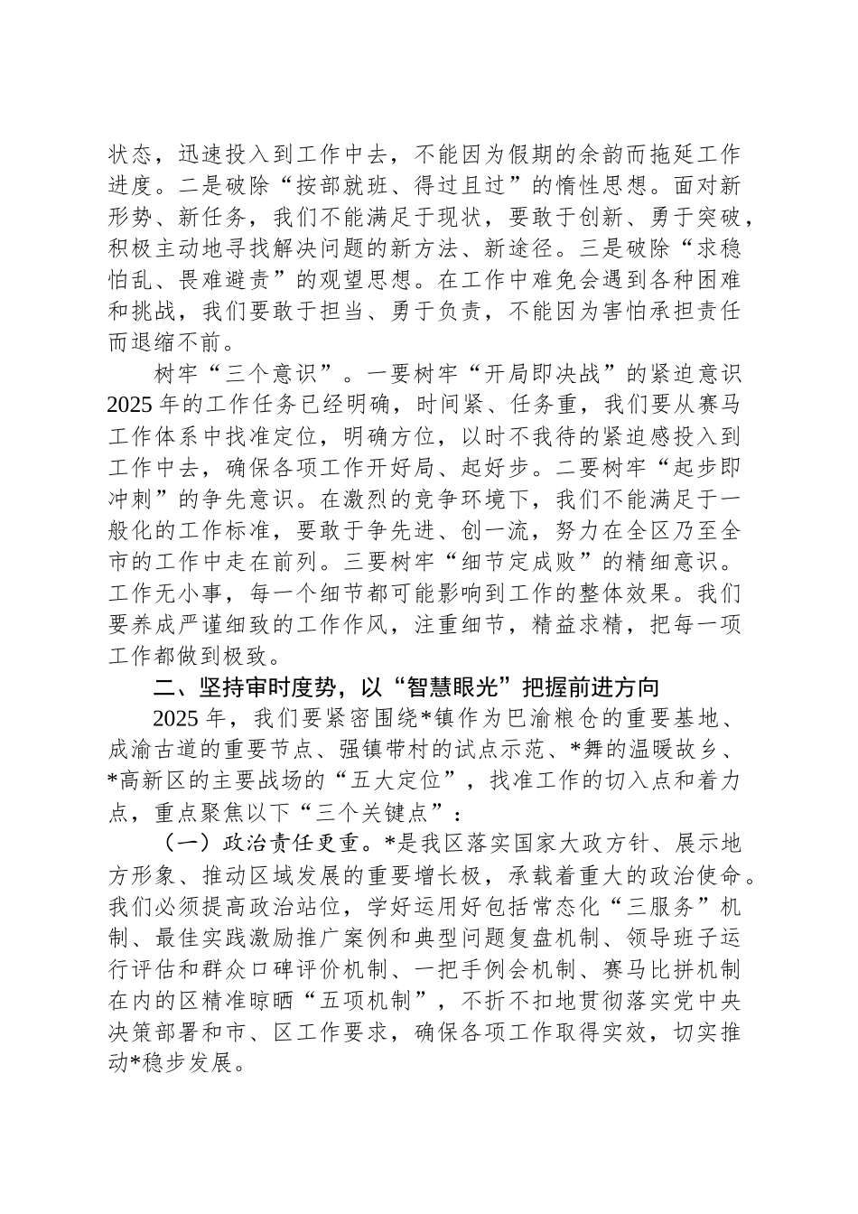 在节后“收心”干部大会上的讲话_第2页