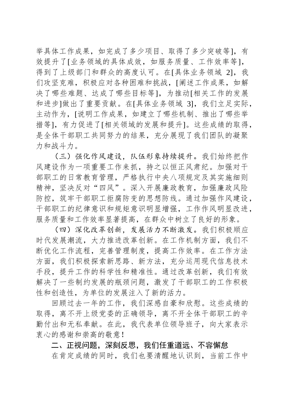 在节后收心教育大会暨新春动员大会上的讲话_第2页