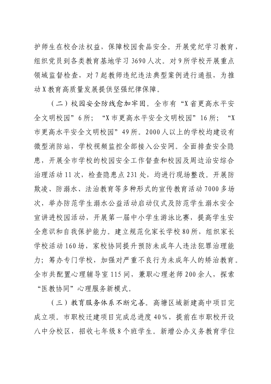 市教育局2024年工作总结和2025年工作计划（3833字）_第2页