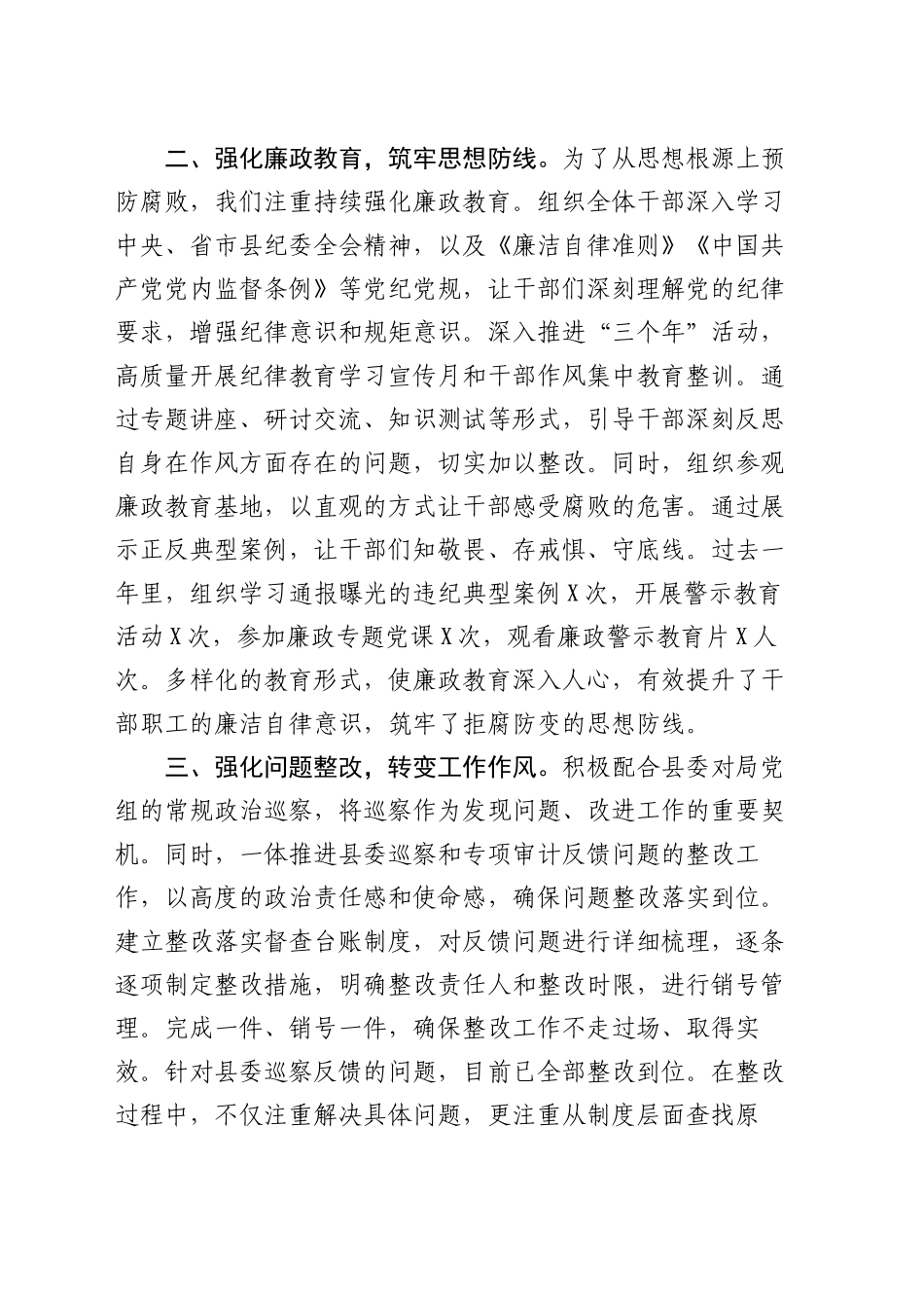 局党组书记在全县党风廉政建设会议上的交流发言_第2页