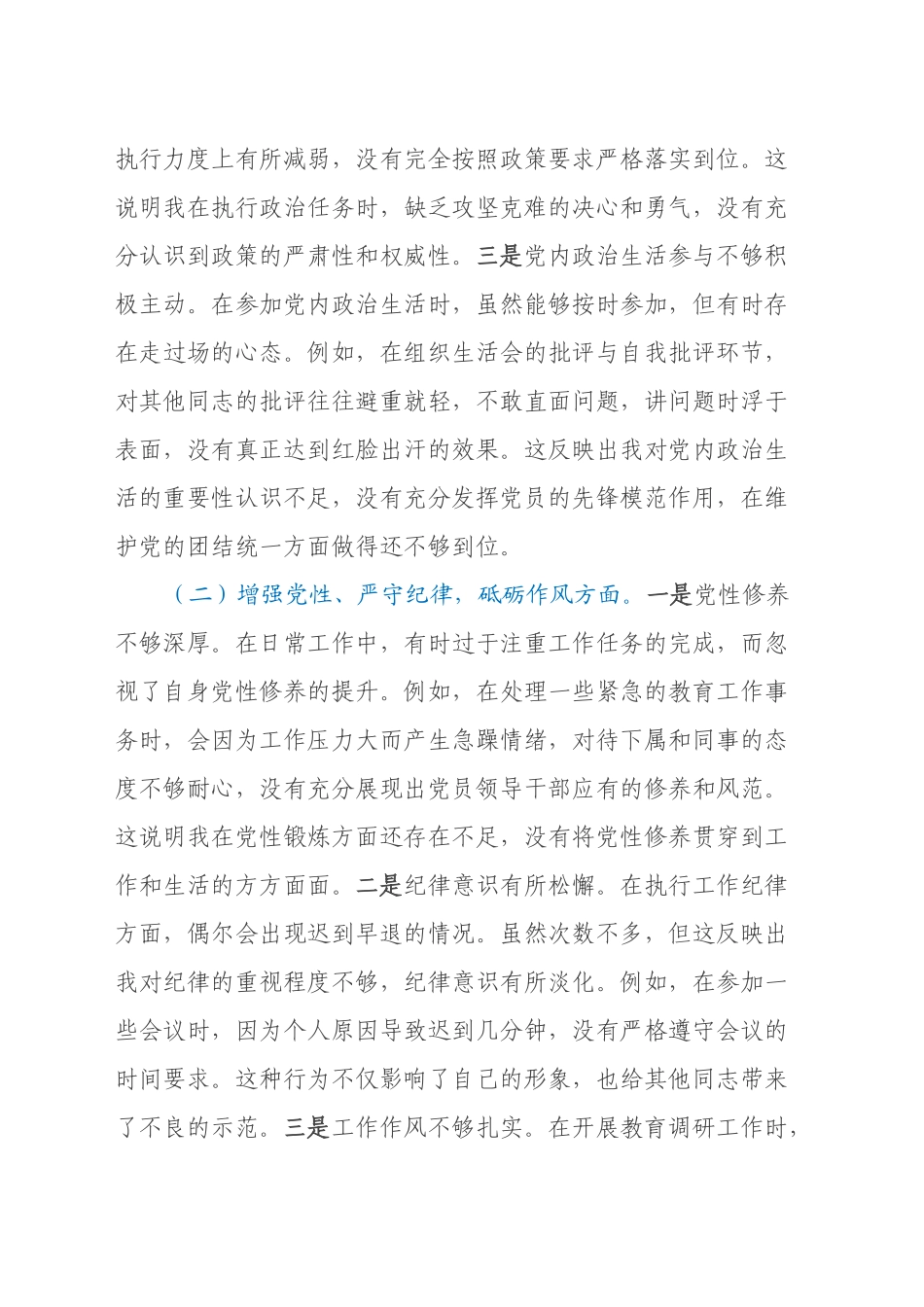 市教育局党委副书记2024年组织生活会个人对照检查发言材料_第2页