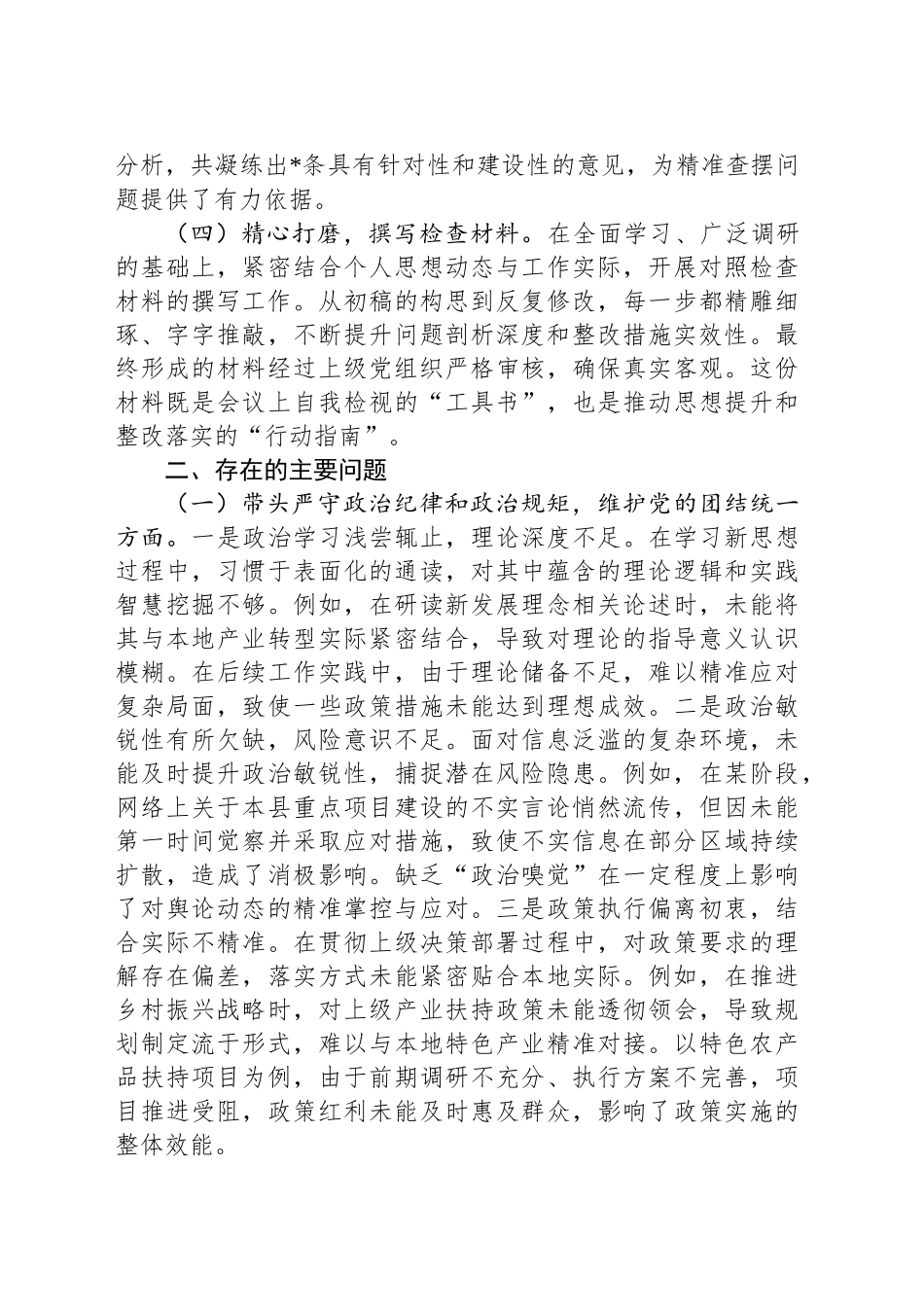 基层党组织书记2024年度专题民主生活会、组织生活会对照检查材料_第2页