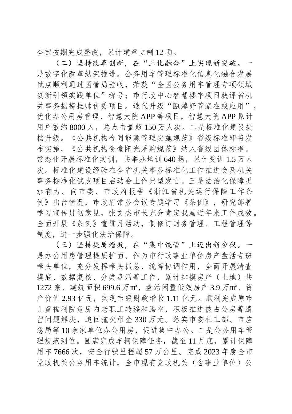 市机关事务管理局2024年工作总结和2025年工作思路_第2页