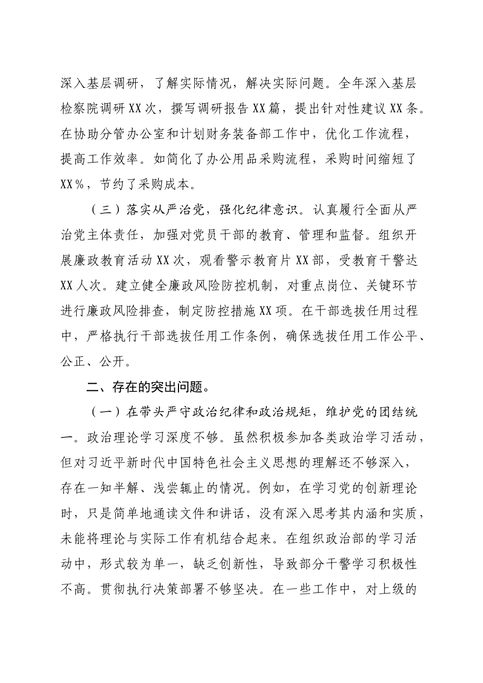 市检察院党组成员、政治部主任2024年度民主生活会个人对照检视发言材料（6229字）生活会整改 四个带头 以案为鉴_第2页