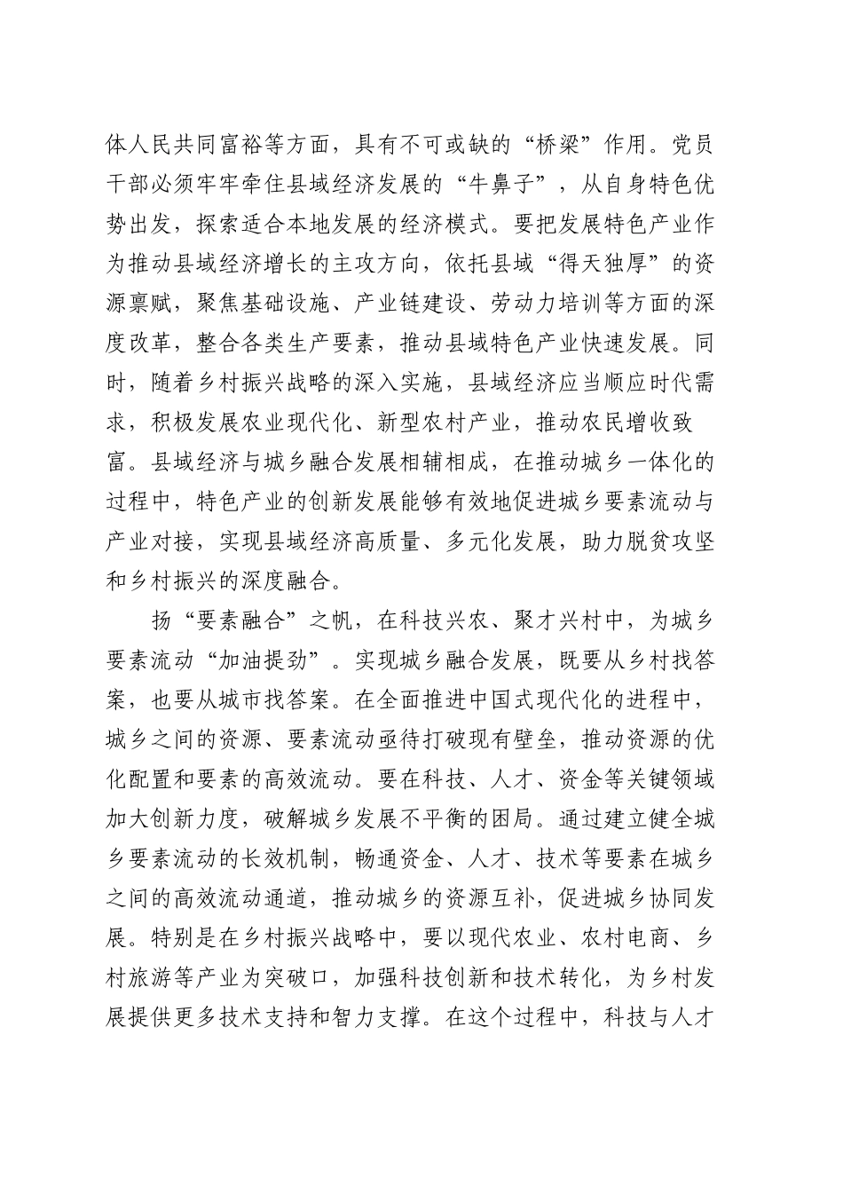 学习领导视察安徽重要讲话精神的心得体会：扬“产业赋能”之帆、扬“要素融合”之帆、扬“共建共享”之帆_第2页