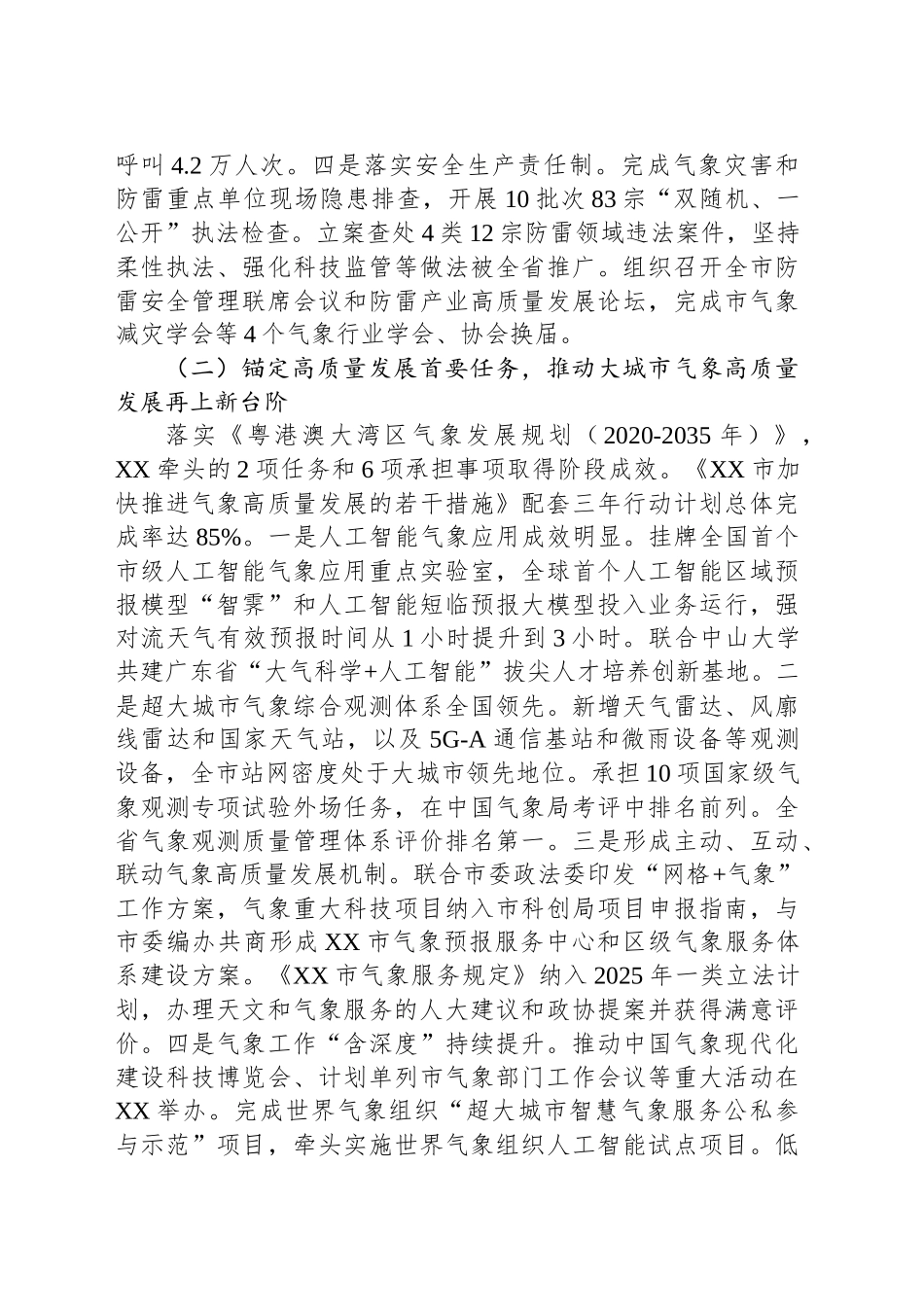 市气象局2024年工作总结和2025年工作计划_第2页