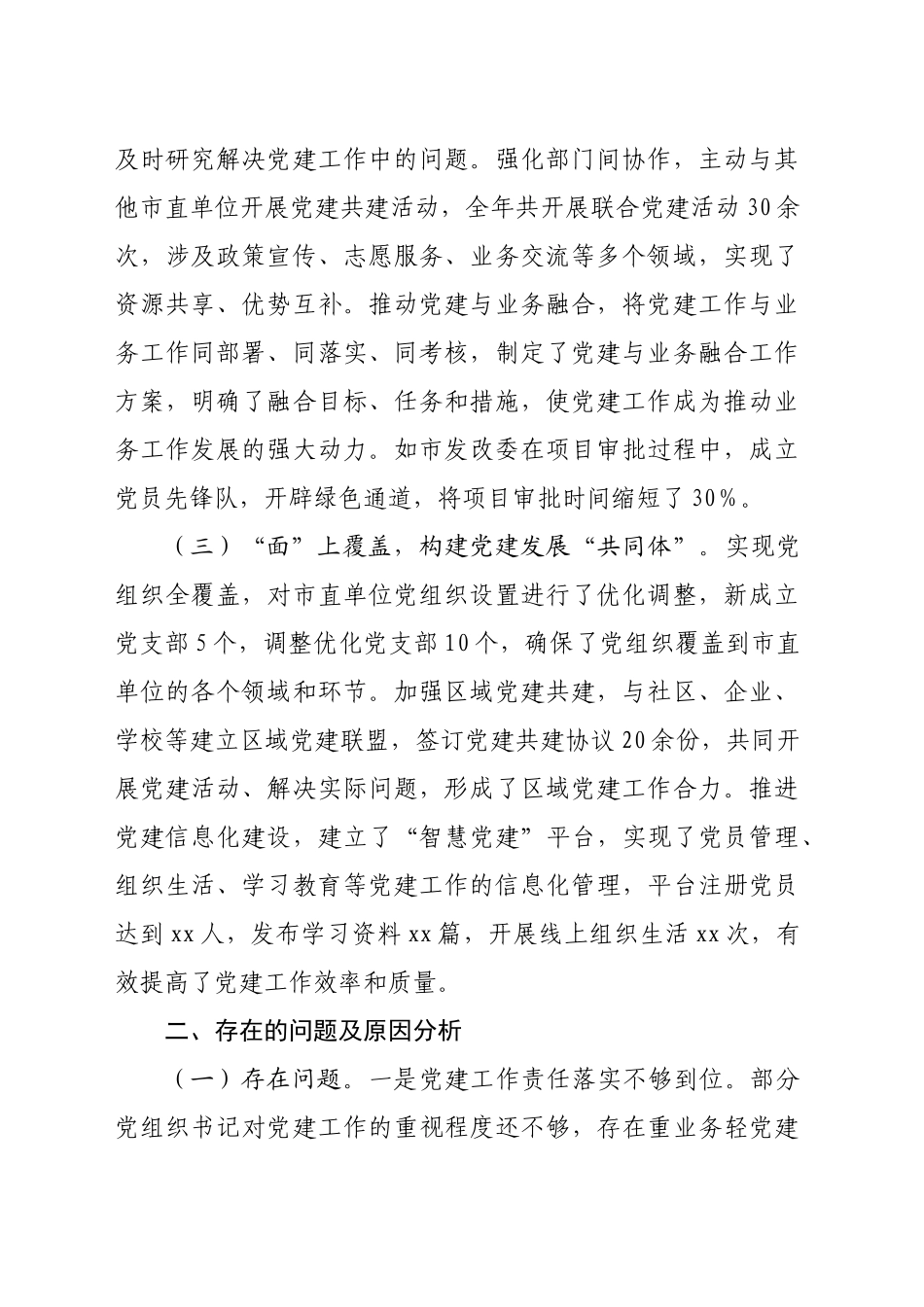 市直单位党组书记2024年抓基层党建述职报告（2590字）_第2页