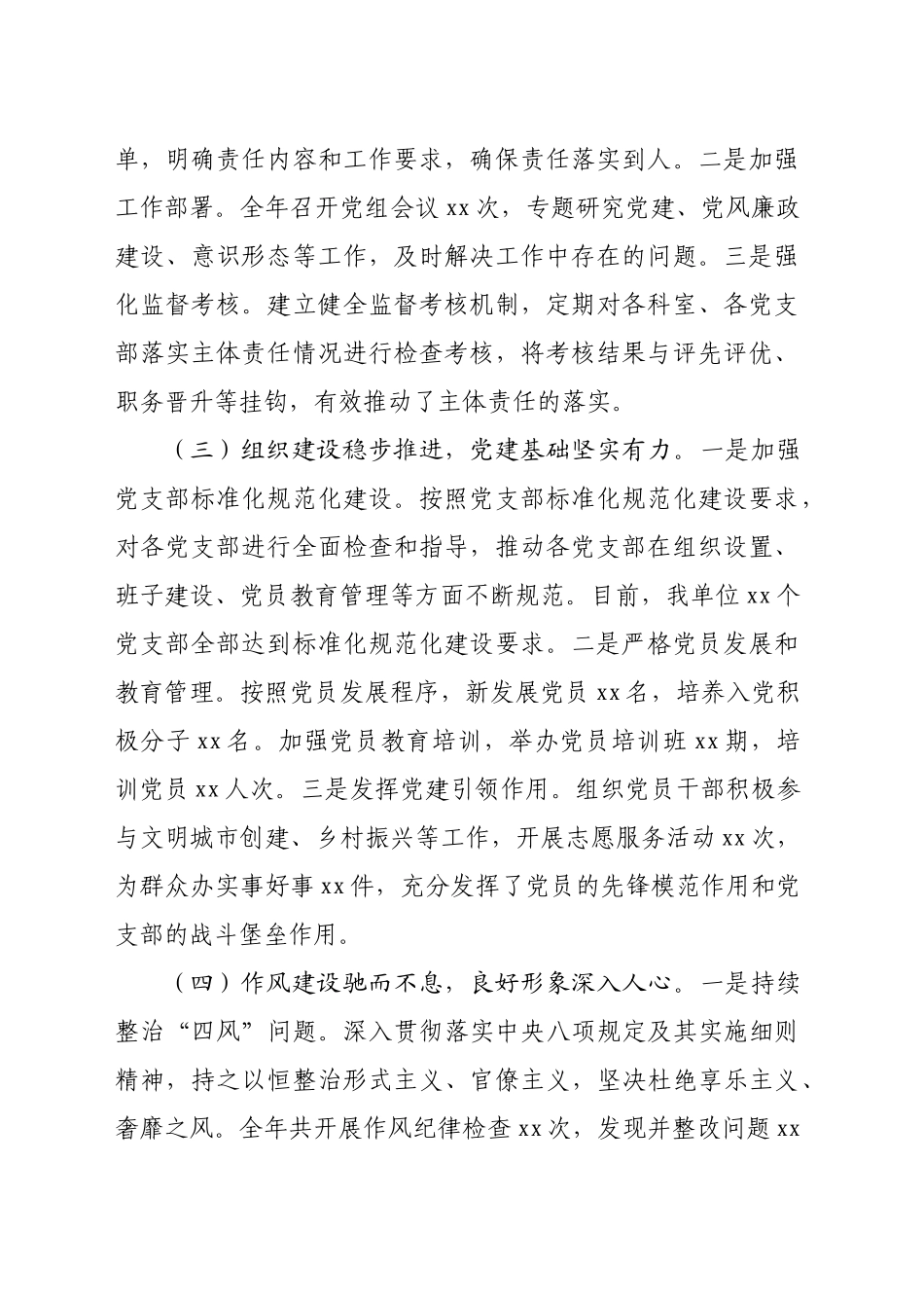 市直单位党组书记2024年述职述廉工作报告（2766字）_第2页