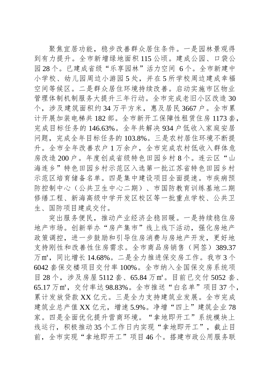 市住房和城乡建设局2024年工作总结_第2页
