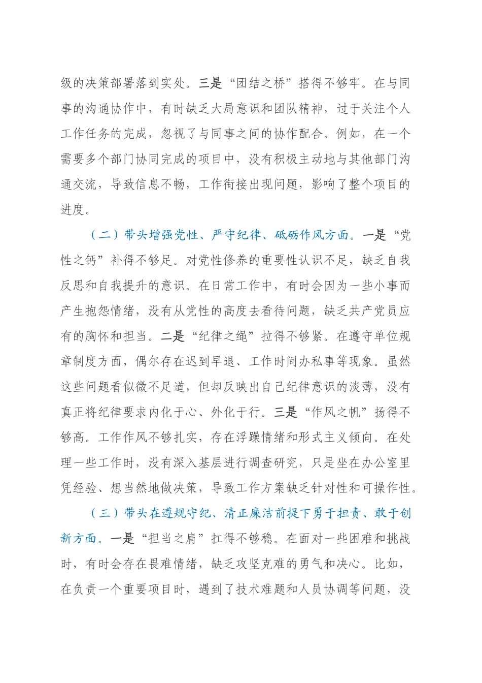 市直单位领导干部2024年度民主生活会对照检查材料（四个带头）（2）_第2页