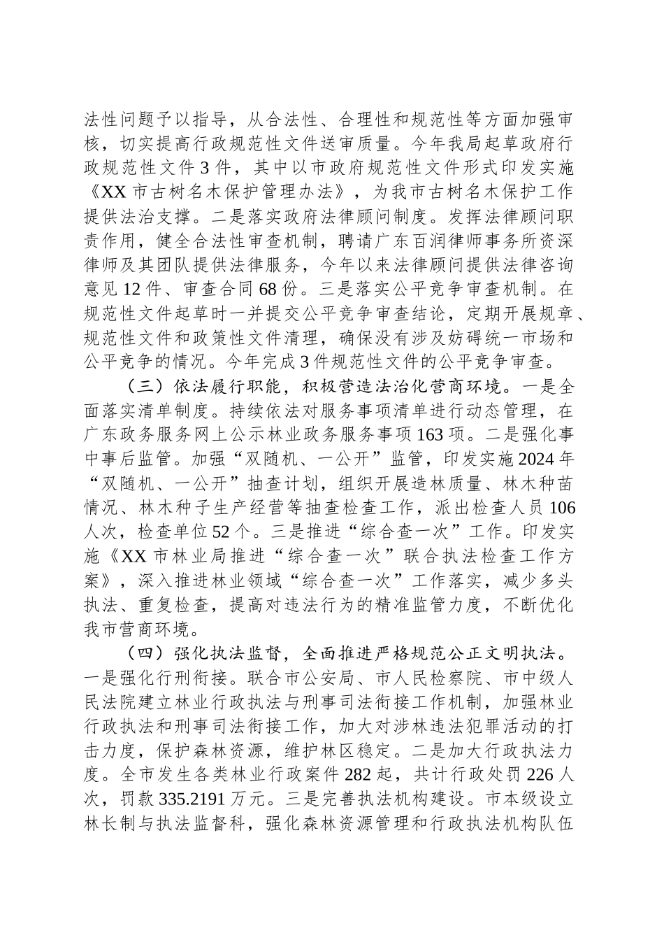 市林业局2024年法治政府建设工作总结_第2页