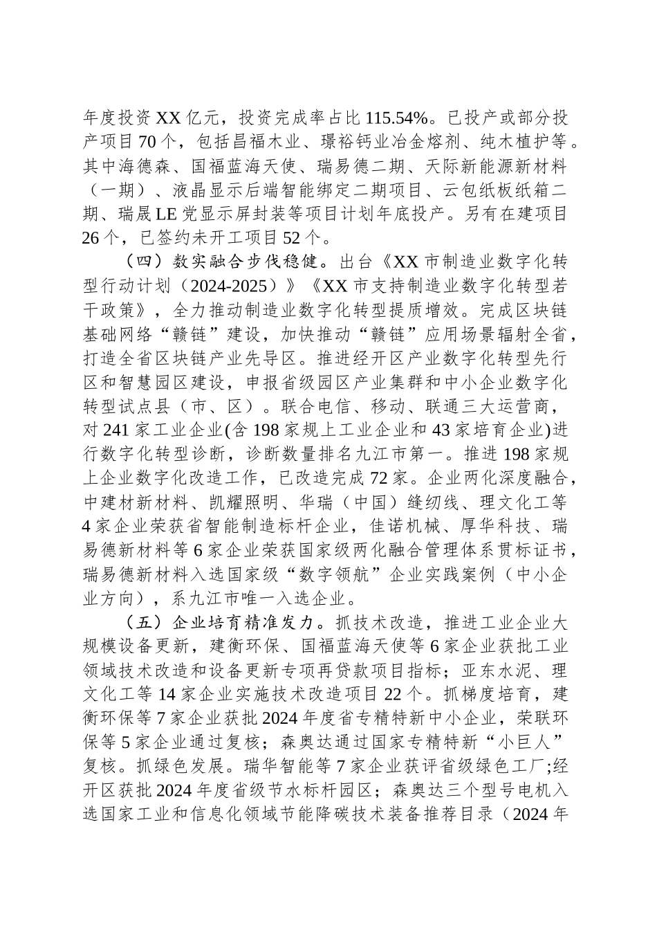 市科工局2024年度工作总结_第2页