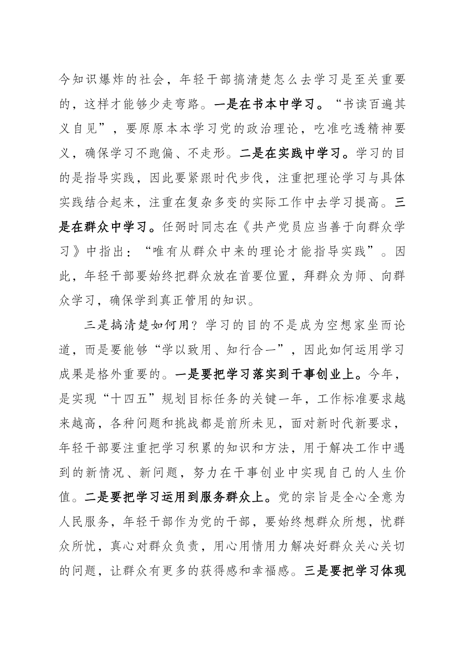 常“学”常新，争做“硬核”年轻干部_第2页