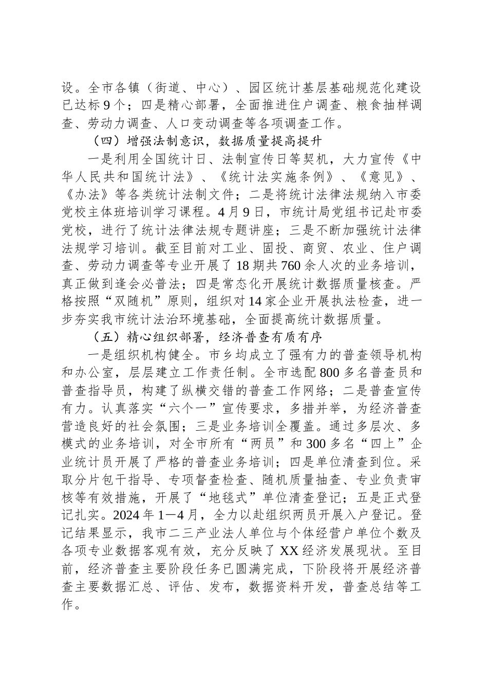 市统计局2024年工作总结和2025年工作计划_第2页
