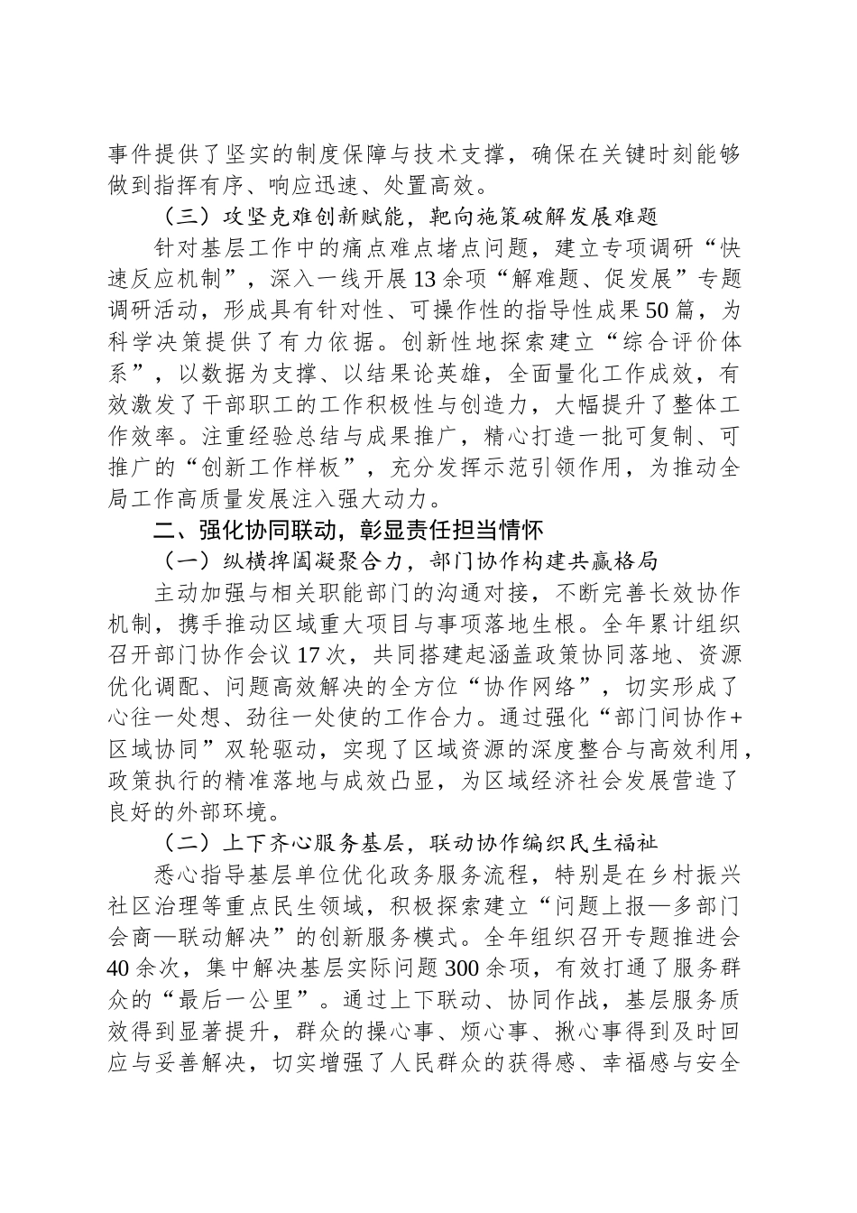 市局党委书记2024年述职述廉述党建工作报告_第2页