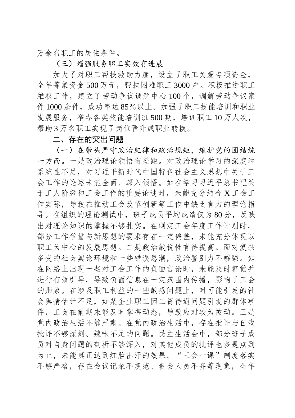 市总工会关于2024年度民主生活会领导班子对照检视剖析材料_第2页