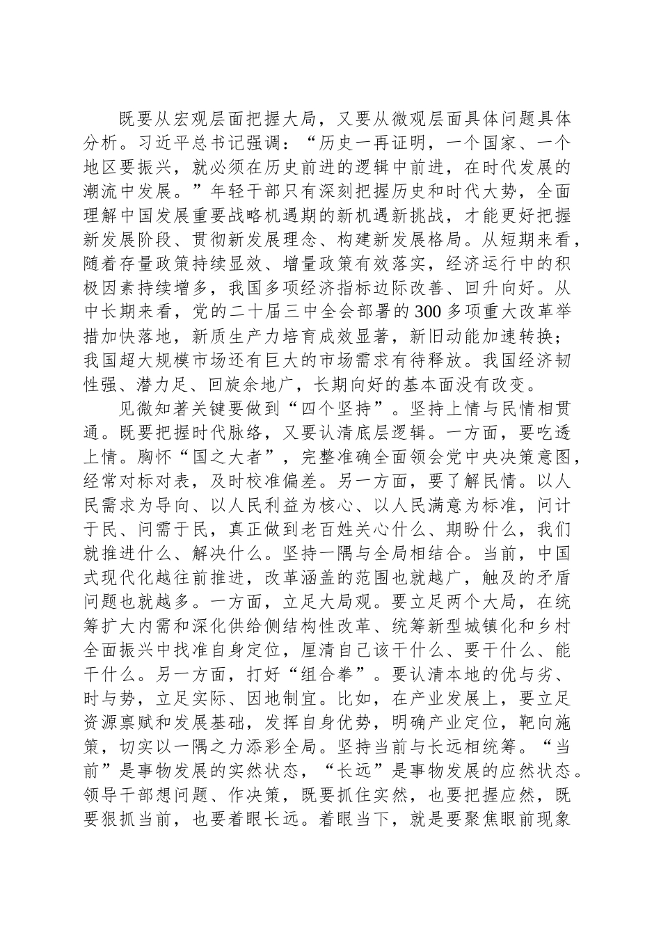 年轻干部要提升见微知著的能力_第2页