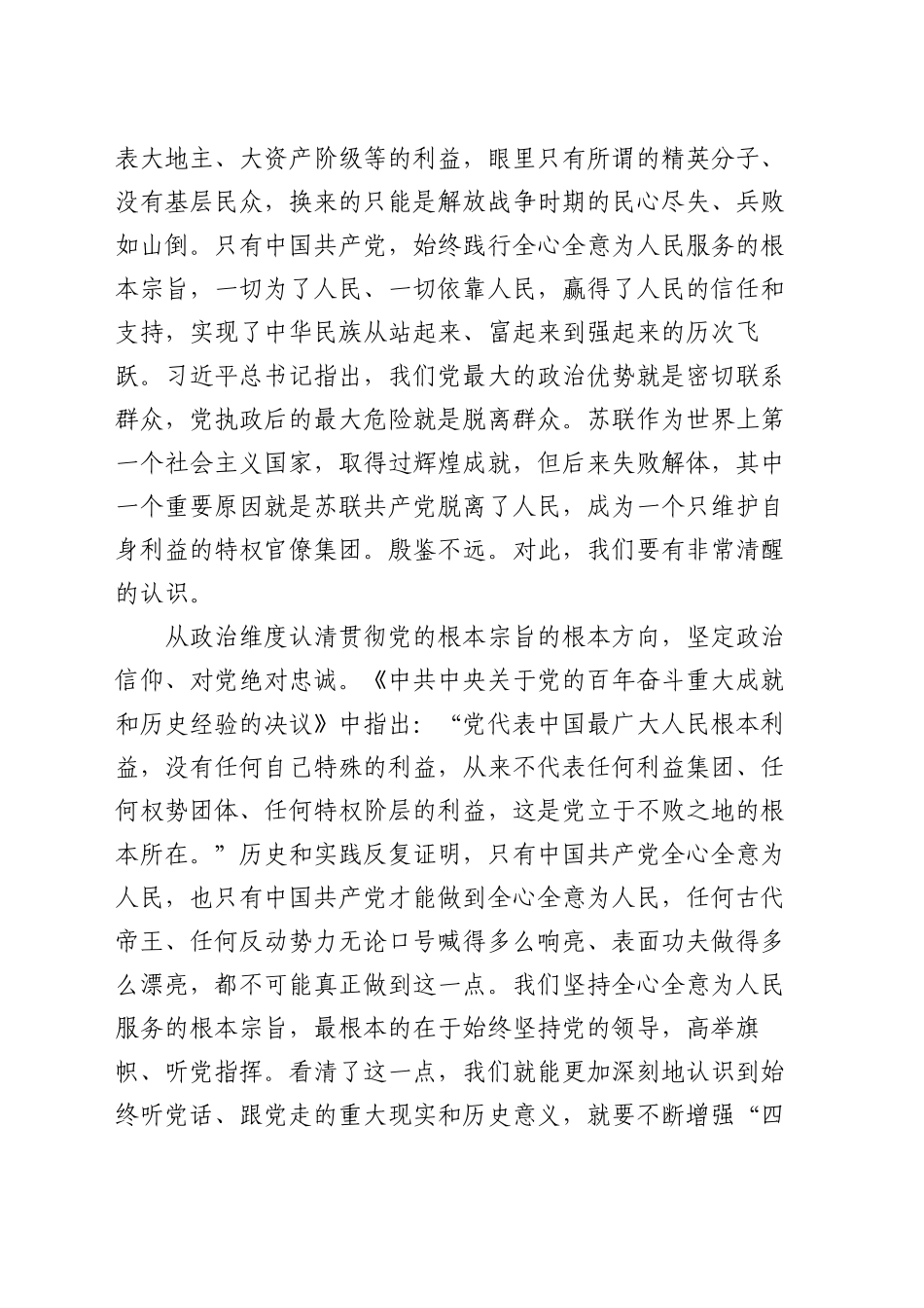 座谈会发言从三个维度认清贯彻党的根本宗旨_第2页