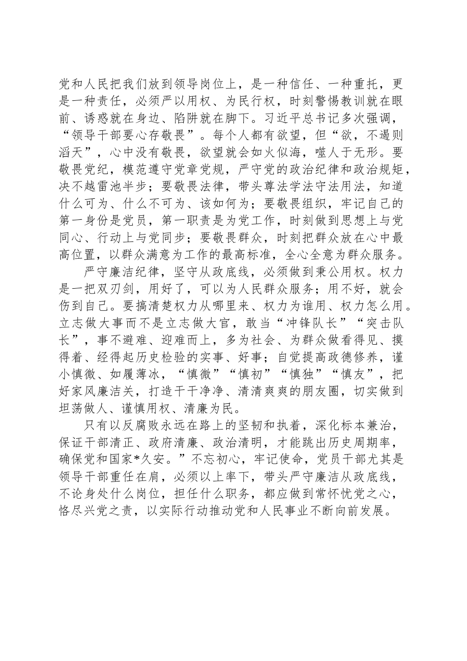 座谈发言：严守廉洁纪律 坚守从政底线_第2页