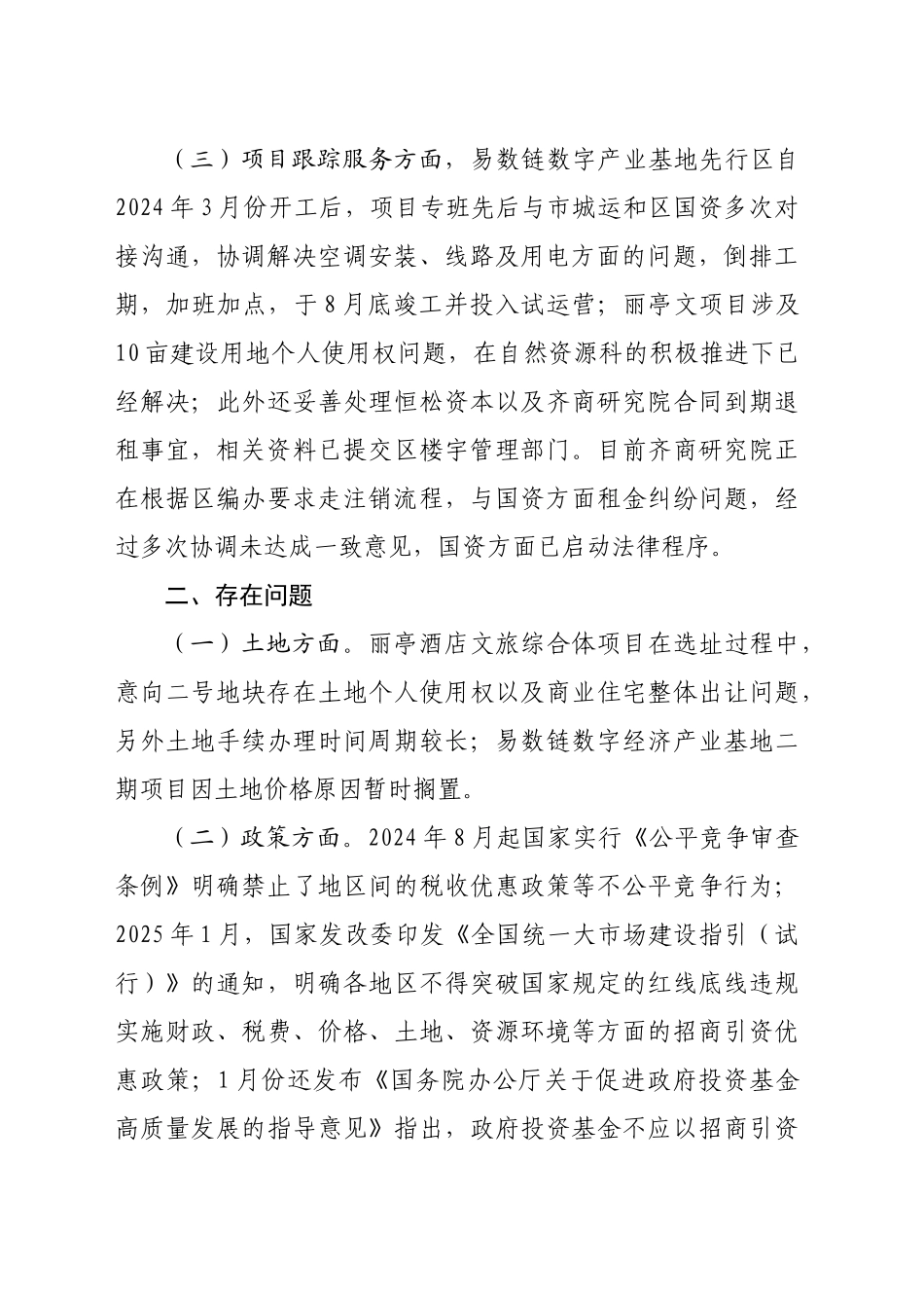 招商服务科2024年工作总结_第2页
