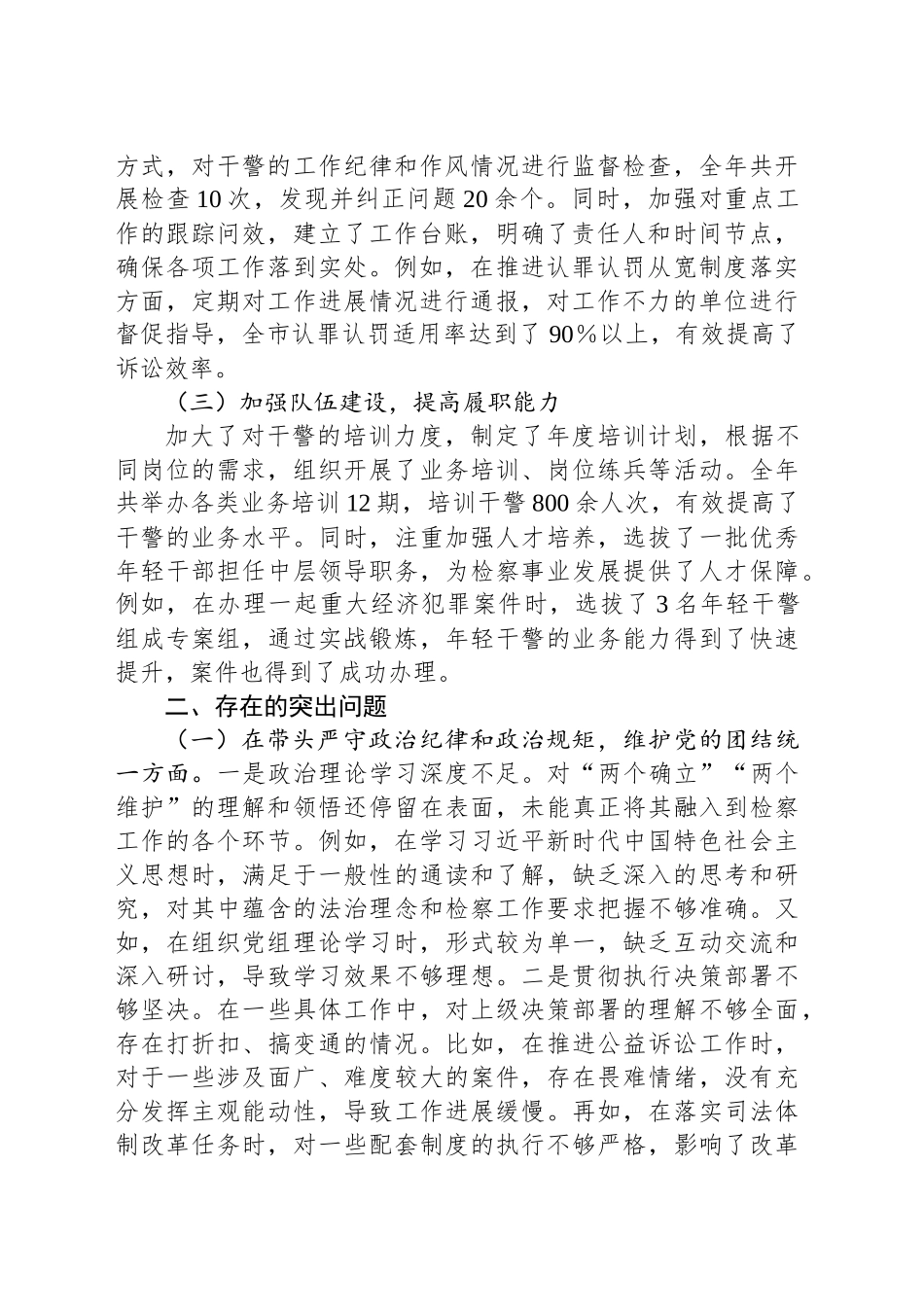 市检察院党组书记、检察长2024年度民主生活会个人对照检视发言材料_第2页