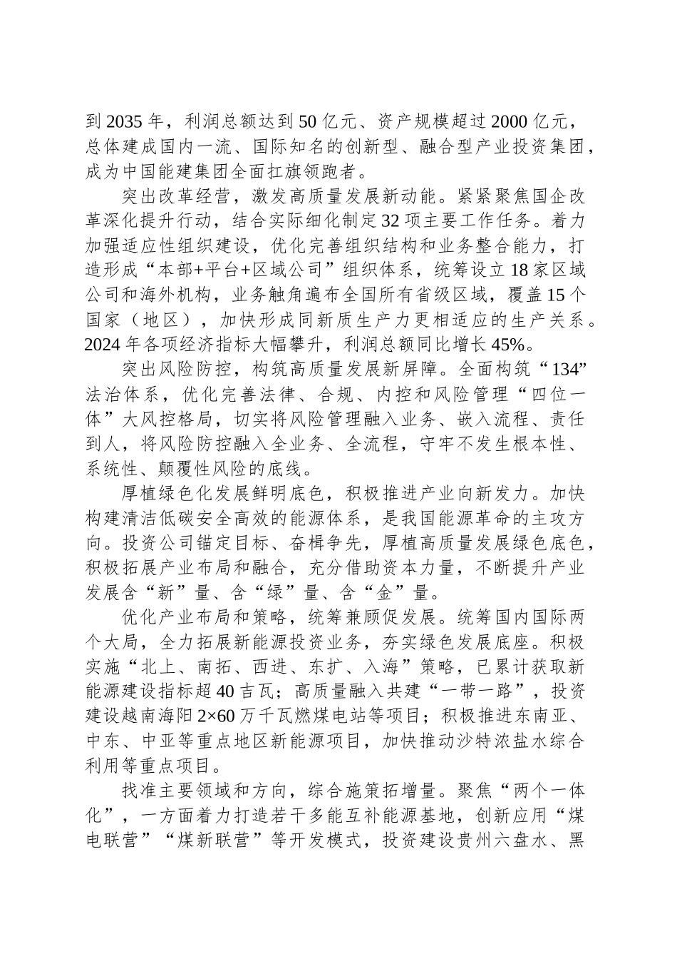 打造行业一流高质量发展投资集团_第2页
