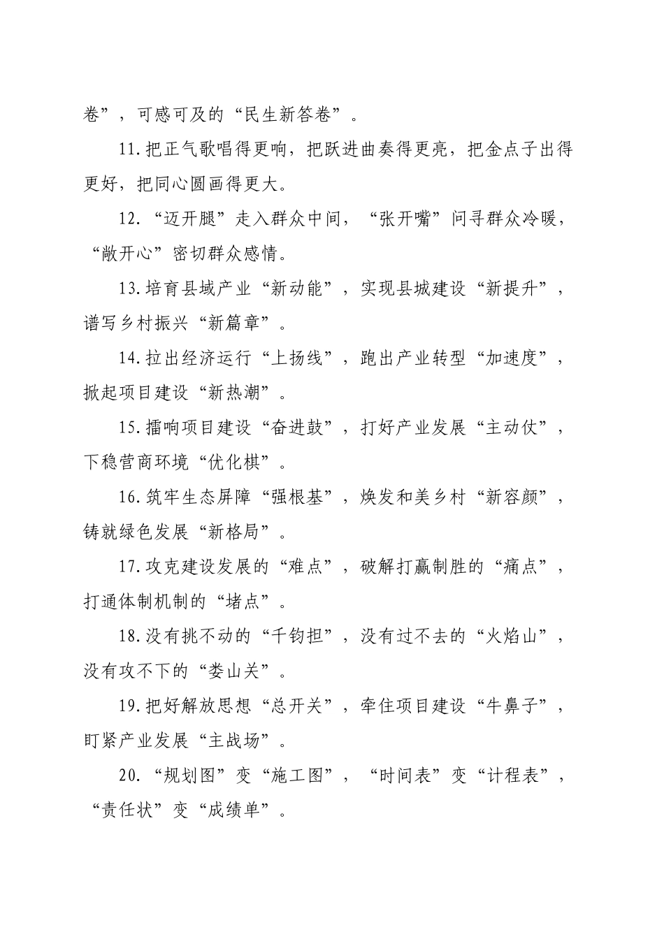 排比句40例（2025年2月10日）_第2页