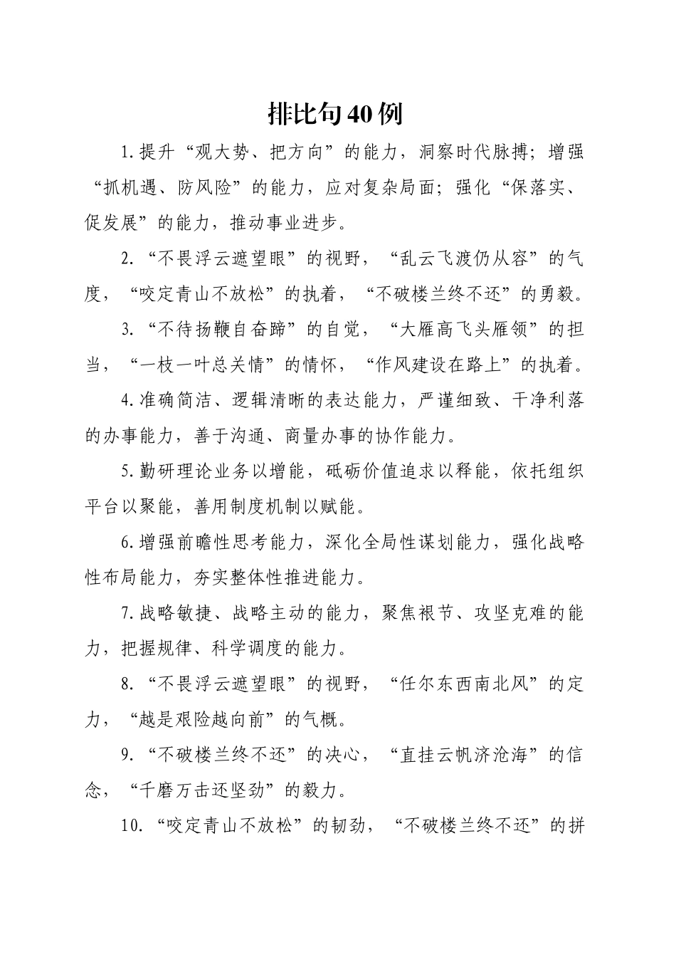 排比句40例（2025年2月11日）_第1页