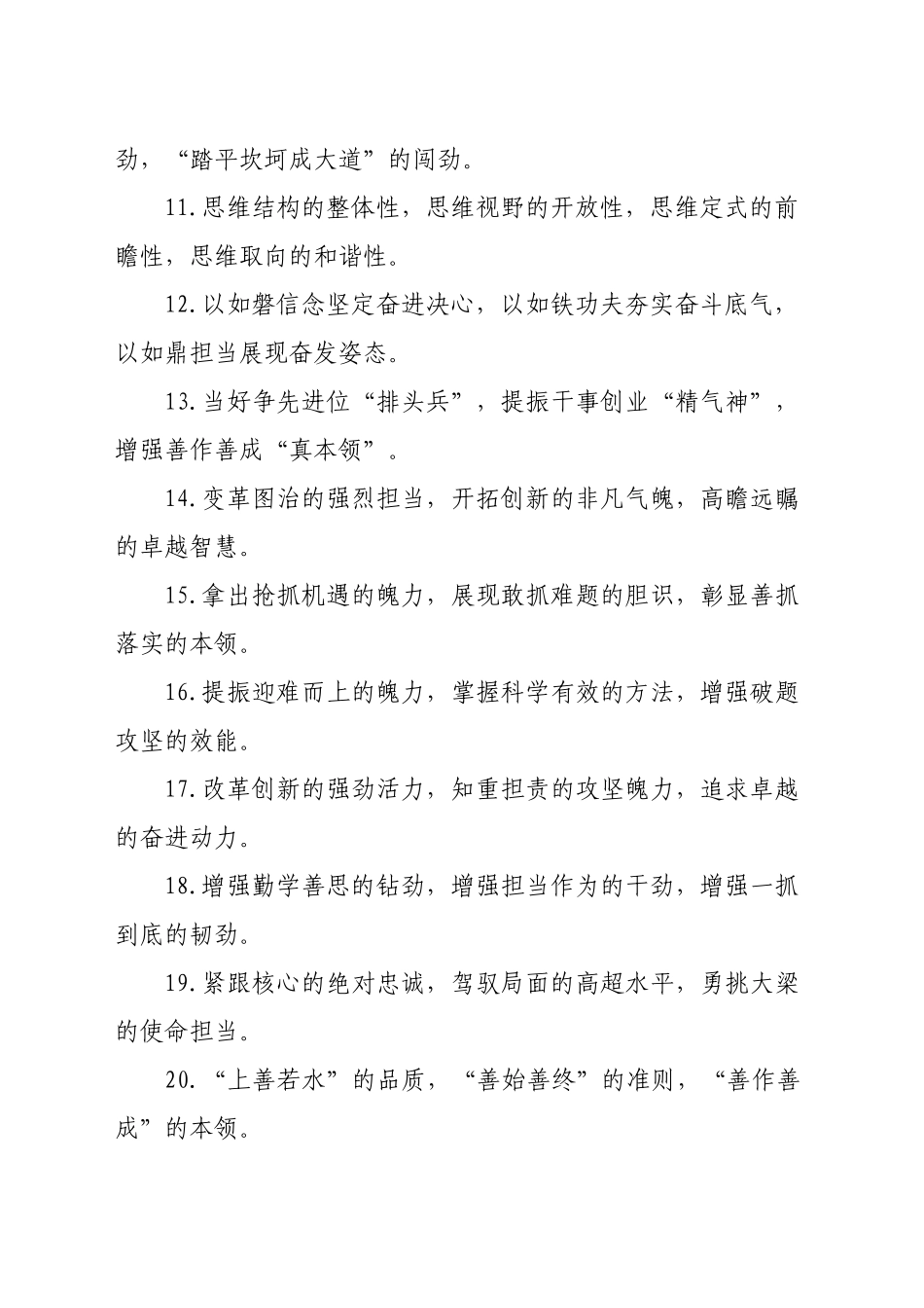 排比句40例（2025年2月11日）_第2页