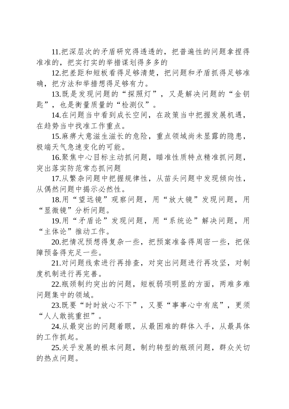 排比句80例（20250211）_第2页