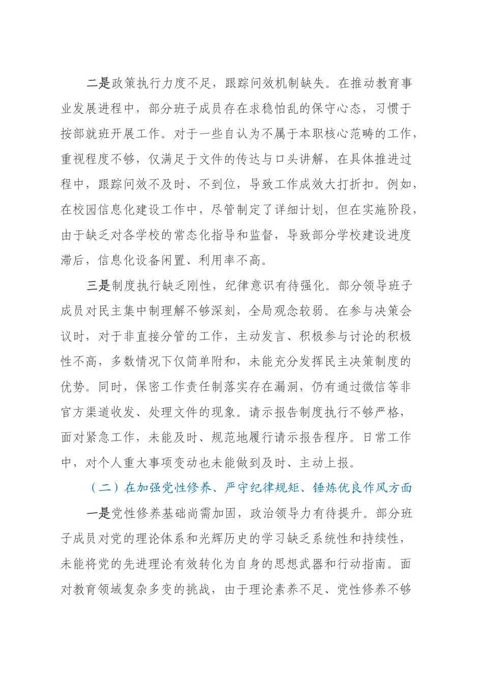 教育体育局2024年党支部支部班子组织生活会对照检查材料_第2页