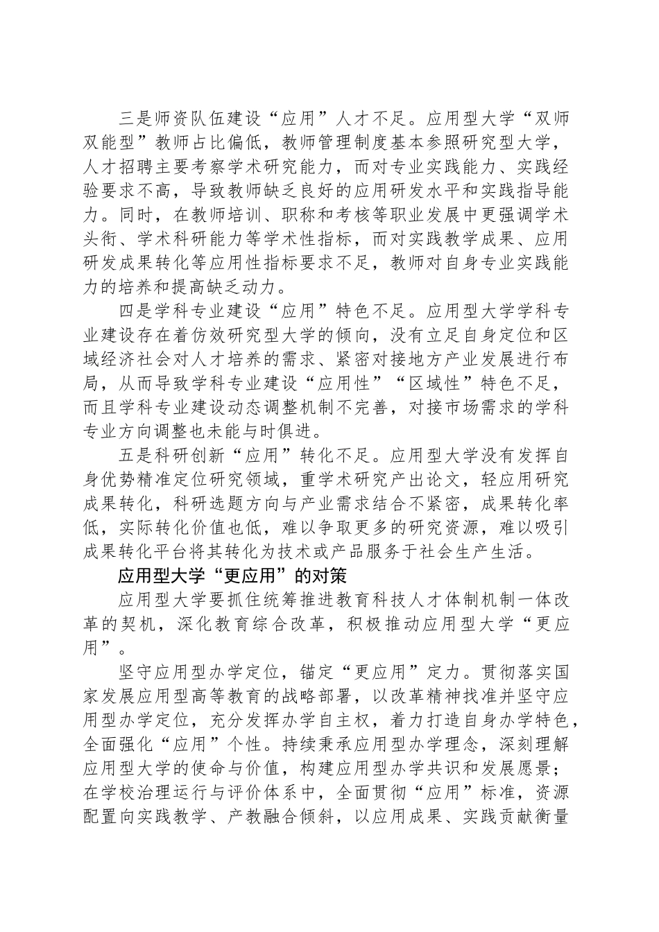 推动应用型大学“更应用”_第2页