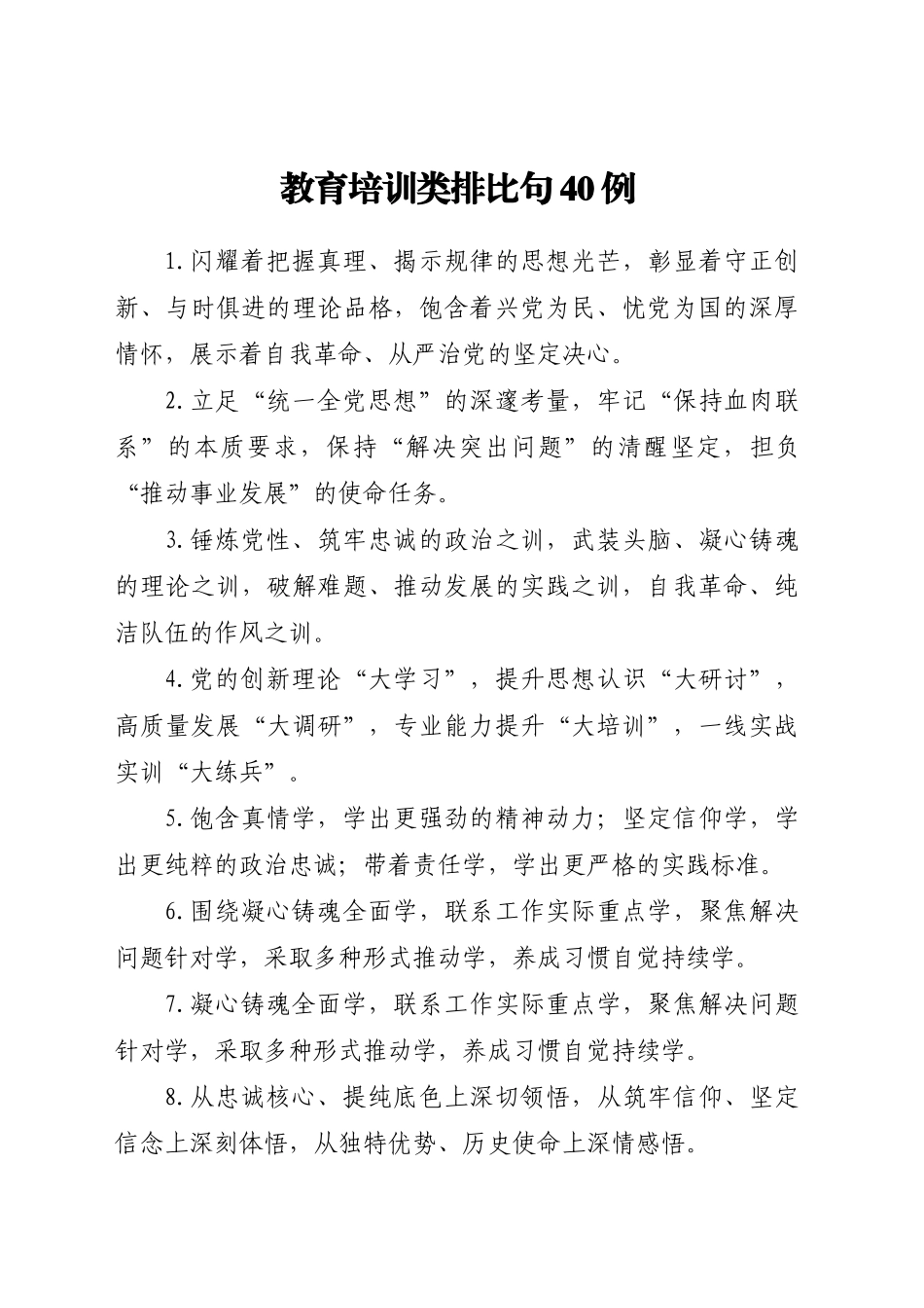 教育培训类排比句_第1页