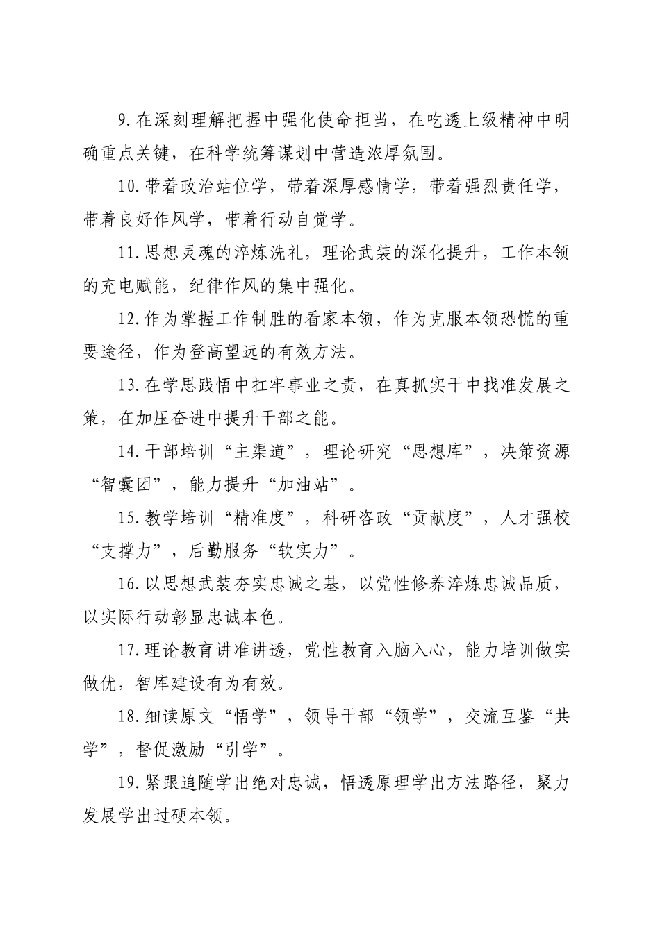教育培训类排比句_第2页