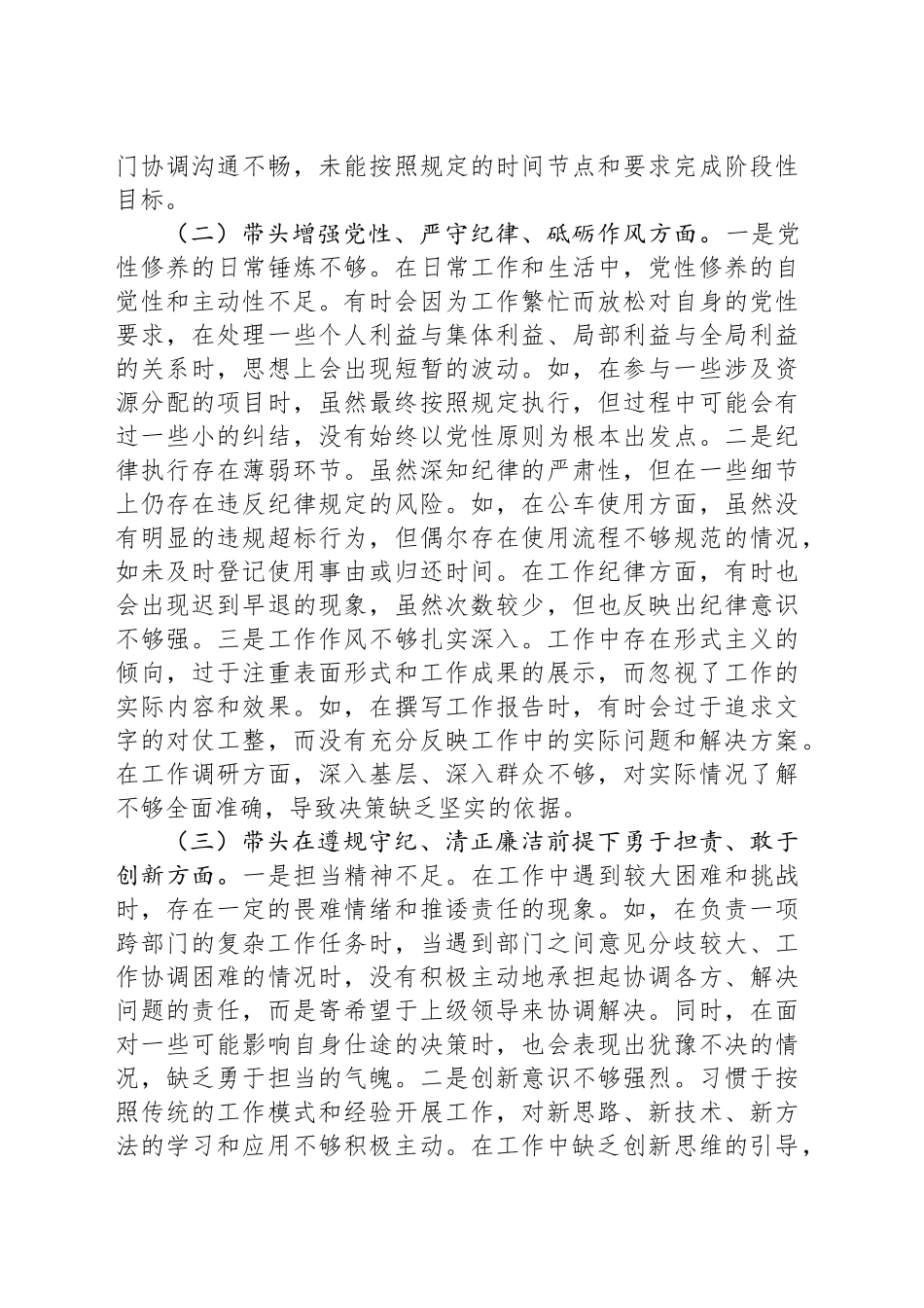 市直单位领导干部2024年度民主生活会、组织生活会对照检查材料_第2页