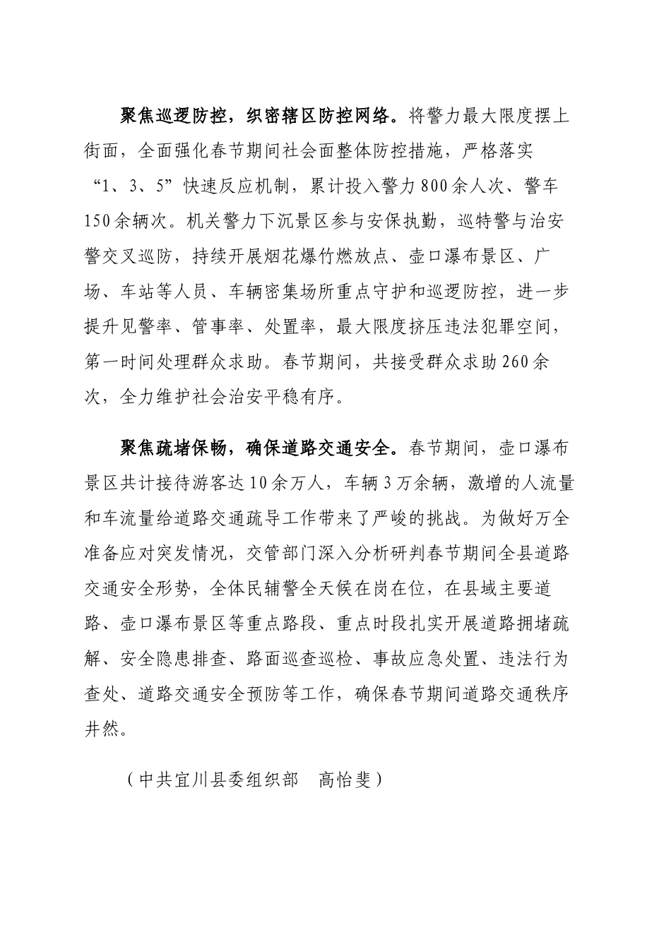 新年“心”守护  平安“警”相随_第2页
