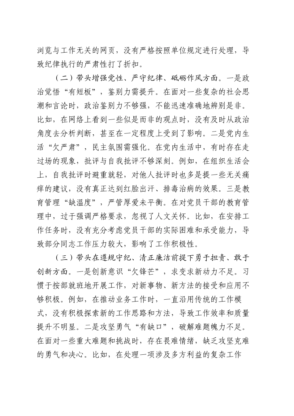 市直单位领导干部2024年民主生活会、组织生活会对照检查材料（围绕“四个带头”）_第2页