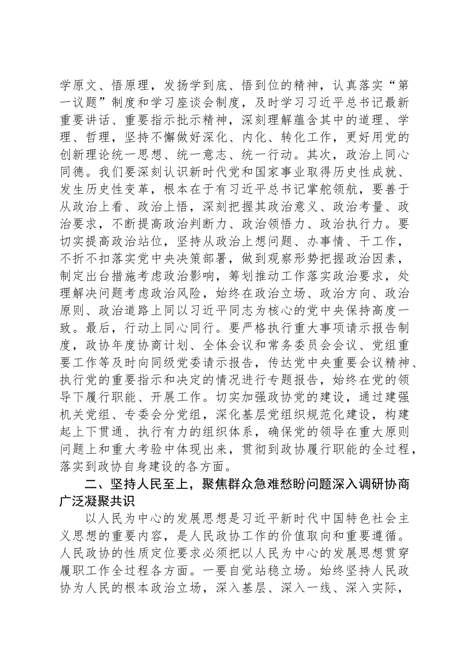 政协副主席2024年民主生活会会前研讨发言提纲_第2页