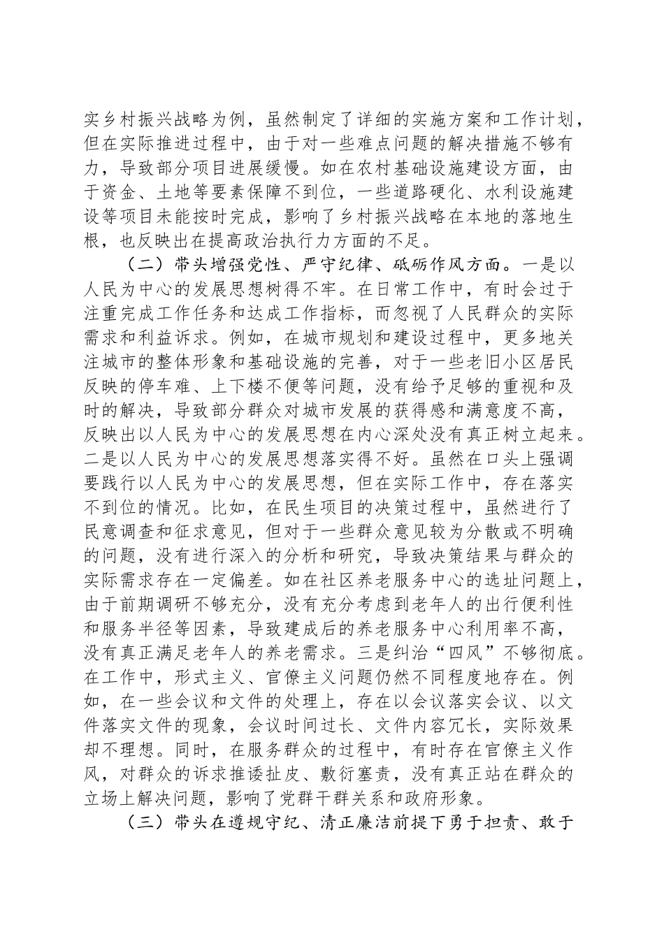 市直单位领导班子2024年度民主生活会对照检查材料（四个带头）_第2页