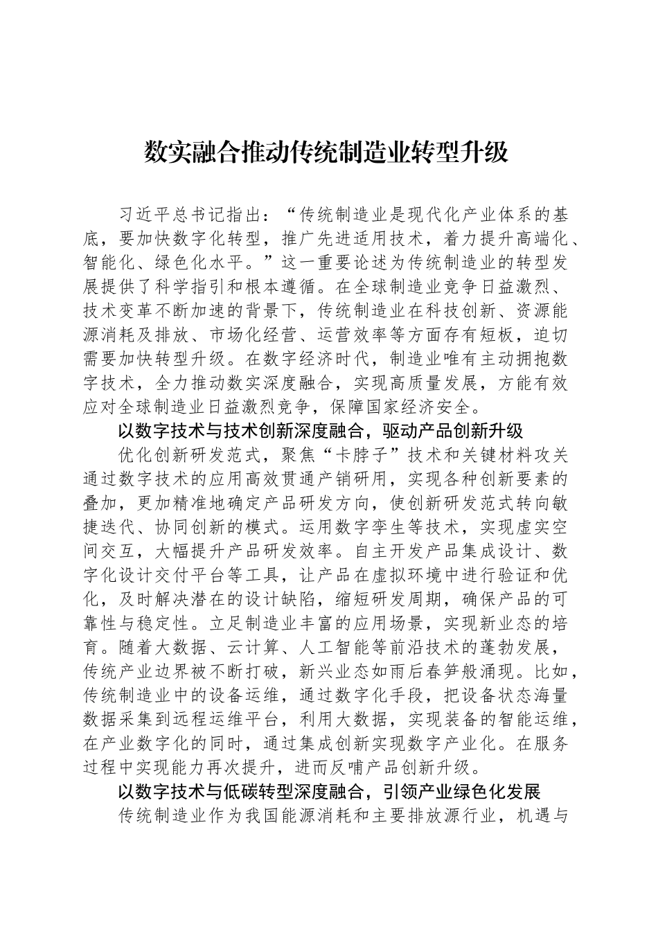 数实融合推动传统制造业转型升级_第1页