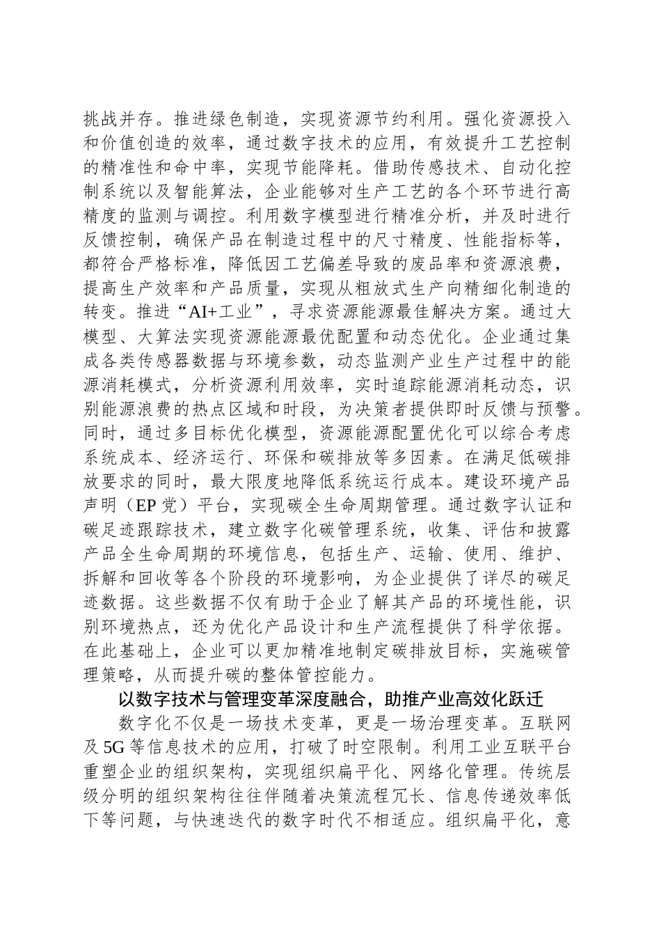数实融合推动传统制造业转型升级_第2页