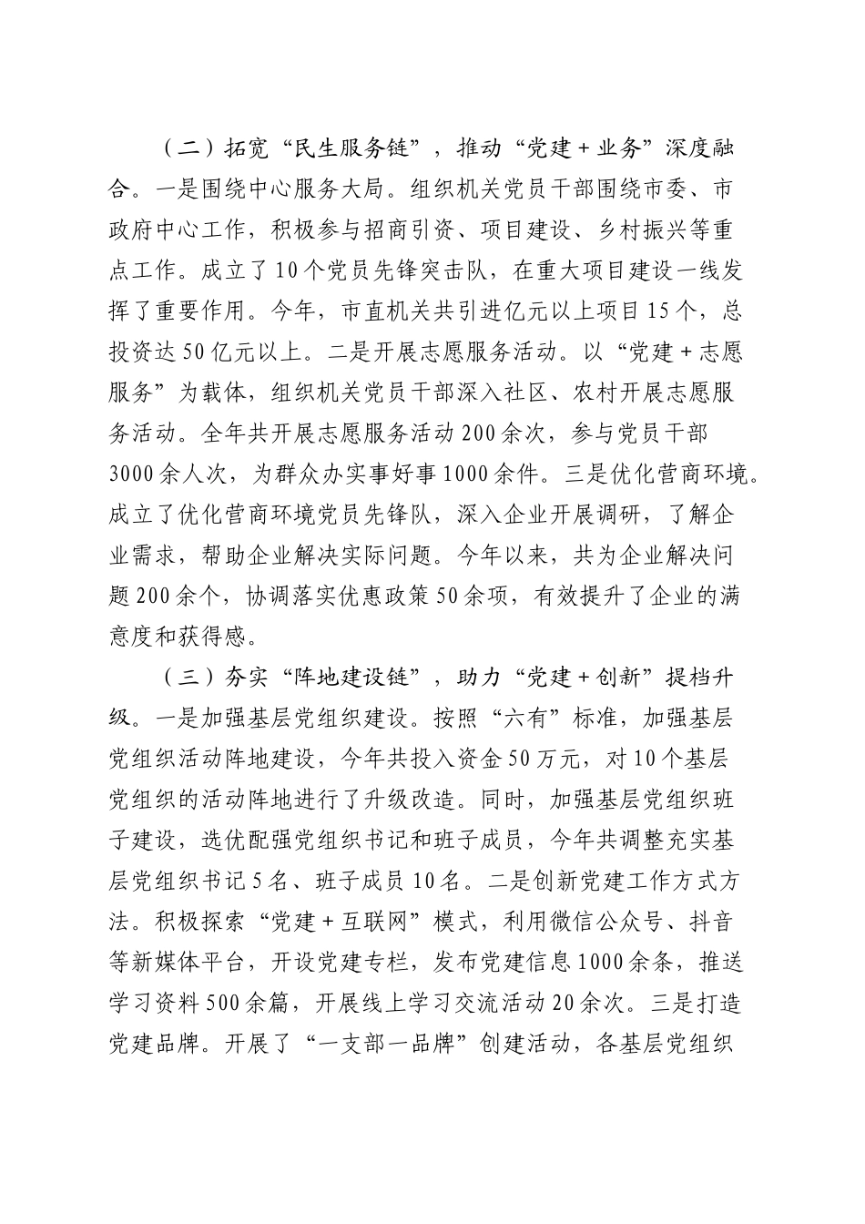 市直机关党组书记2024年抓党建工作述职报告_第2页